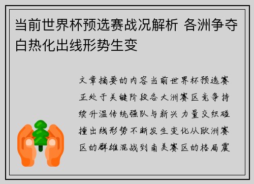 当前世界杯预选赛战况解析 各洲争夺白热化出线形势生变